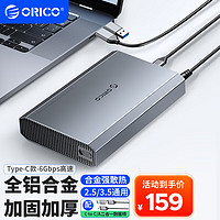 ORICO 奥睿科 Type-C3.1硬盘盒2.5/3.5英寸外接盒笔记本台式机SATA固态SSD机械硬盘外置盒