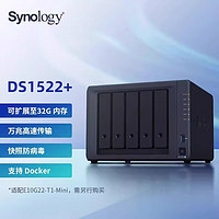 Synology 群晖 DS1522+ 5盘位NAS（锐龙R1600、8GB）