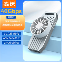 麦沃(MAIWO) USB4.0硬盘盒 M.2 NVMe固态40Gbps硬盘盒 兼容雷电3/4 适用苹果笔记本电脑手机Type-C外置读取盒 【不配数据线需自购】K1695灰色 不带线带风扇款