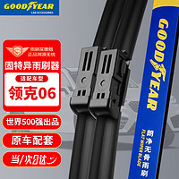 GOOD YEAR 固特异 Goodyear）领克06雨刮器片原装原厂专用无骨胶条汽车用品雨刷条24/18