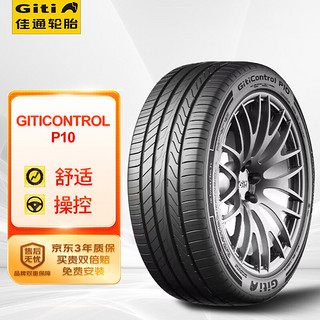 Giti 佳通轮胎 佳通静音棉轮胎 245/50R20 102V GitiControl P10 GMS适配福特锐界