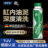 AUTOPROFISHOP 普罗菲 发动机性能恢复剂机油添加剂