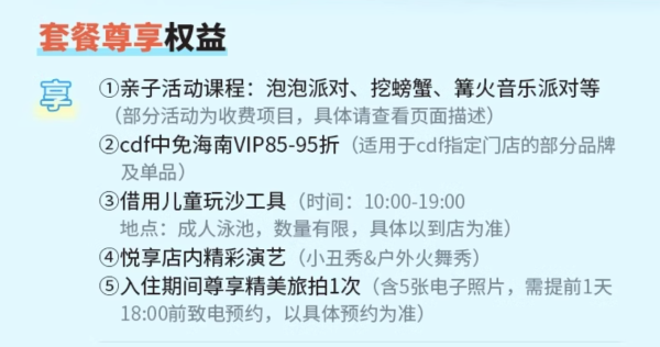 海洋乐园票价值已超五百,还是24小时入住制!海南富力凯悦度假酒店 凯悦房1-2晚套餐(含海洋水上乐园2日票等)