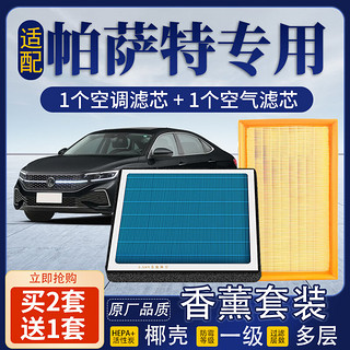 宁丰适配上汽大众帕萨特香薰空调滤芯和空气滤芯活性炭汽车滤清器空滤 19-24款帕萨特2.0T
