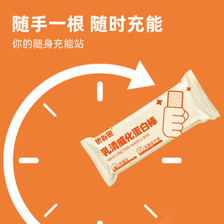 优谷说乳清蛋白棒能量解馋代餐质0轻低零食品脂卡威化饼干