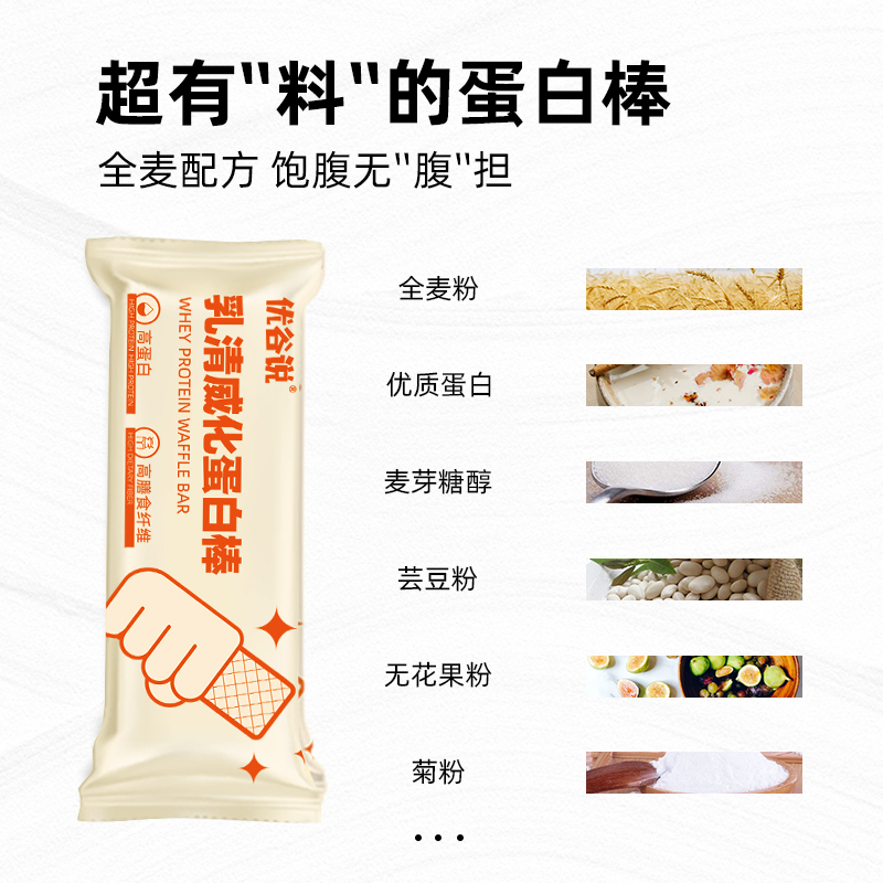 优谷说乳清蛋白棒能量解馋代餐质0轻低零食品脂卡威化饼干