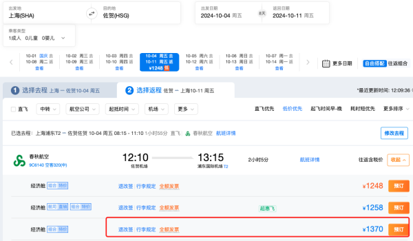 国庆机票抄作业:含税900+往返日本,1.3k+往返泰国/印尼/新加坡!