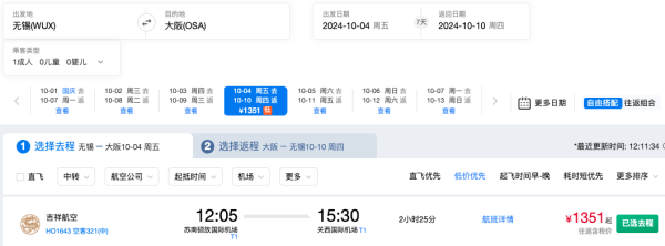 国庆机票抄作业:含税900+往返日本,1.3k+往返泰国/印尼/新加坡!
