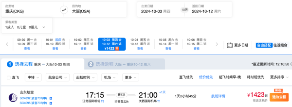 国庆机票抄作业:含税900+往返日本,1.3k+往返泰国/印尼/新加坡!