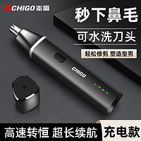 CHIGO 志高 鼻毛修剪器充电式电动刮毛剃毛去除鼻毛器剪刀清洁清理神器