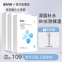 百亿补贴：RNW 如薇 玻尿酸面膜补水保湿清洁熬夜修复提亮护肤品学生男女