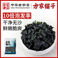 百亿补贴：方家铺子 中华五星裙带菜凉拌火锅煲汤孕妇儿童辅食海产海带