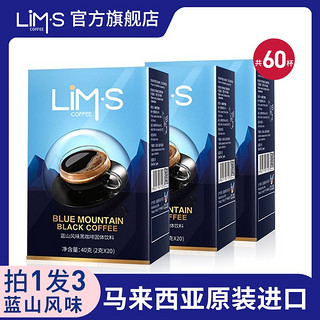 百亿补贴：Lim's 零涩马来西亚蓝山风味冻干黑咖啡60条0脂肪提神醒脑