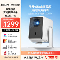 飞利浦 NeoPix 345 投影仪家用 智能便携式（真1080P分辨率 家庭影院）