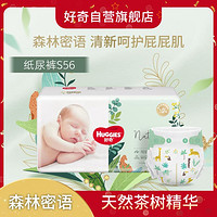 HUGGIES 好奇 森林密语系列 纸尿裤 S56片