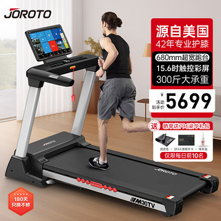 JOROTO dt30系列家用可折叠跑步机承重300斤 15.6吋彩屏/单功能