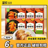 【6包】圣农嘟嘟翅6包