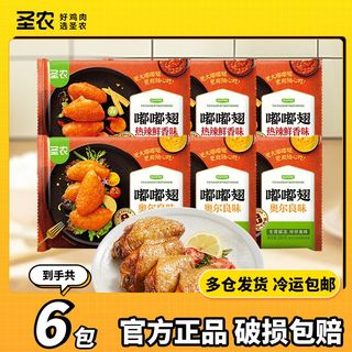 【6包】圣农嘟嘟翅6包