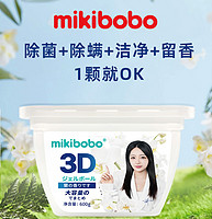 mikibobo兰花香洗衣凝珠3D低泡沫持久留香珠机洗洗衣液凝珠C