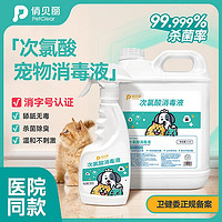 百亿补贴：PETCLEAR 俏贝丽 宠物消毒液次氯酸家用室内免洗消毒水喷雾狗狗猫咪宠物消毒除臭剂