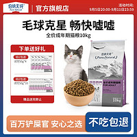 百亿补贴：伯纳天纯 营养倍护系列 金枪鱼成猫猫粮 10kg