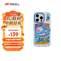 魅族(MEIZU)PANDAER 深海 妙磁抗菌抗摔壳 潜梦 适用iPhone 16Pro IML双塑立体印刷 全包结构 妙磁阵列大吸力
