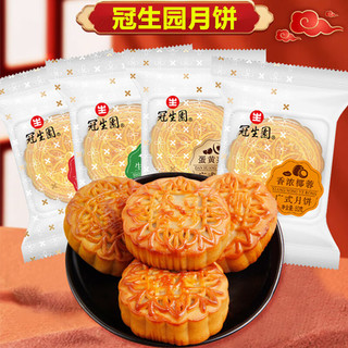 冠生园上海特产冠生园月饼80g独立装莲蓉蛋黄五仁月饼广式中秋豆沙月饼 浓香豆沙*3只 80g