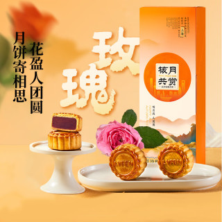 来伊份 中秋月饼礼盒 传统糕点送亲友 玫瑰豆沙月饼210g*2盒【6枚/盒】