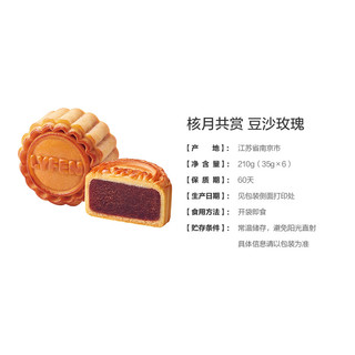 来伊份 中秋月饼礼盒 传统糕点送亲友 玫瑰豆沙月饼210g*2盒【6枚/盒】