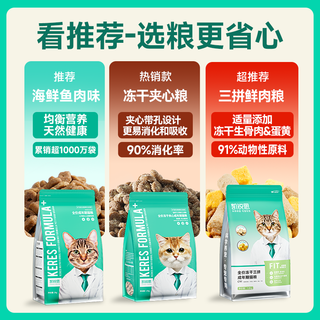 凯锐思猫粮 成猫全价生骨肉冻干三拼成猫粮鲜肉高蛋白猫粮1.8kg
