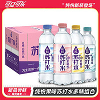 Coca-Cola 可口可乐 纯悦白桃苏打水PH9.0柠檬味450ml0糖饮料一整箱特价批发