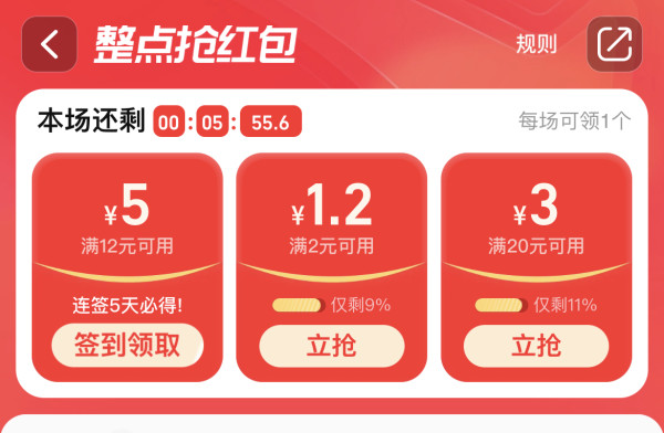 淘宝 限时秒杀 领5.01-5元红包