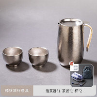 容山堂纯钛泡茶器旅行茶具套装便携快客杯户外随身泡茶壶单人茶具 4件 纯钛旅行茶具-套