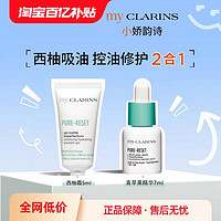 my CLARINS 小娇韵诗西柚霜面霜5ml+青苹果精华控油精华7ml