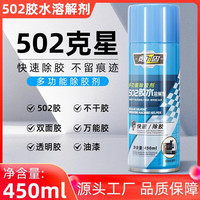 QIANXIN 浅新 502胶水溶解剂胶水速溶剂清除剂解胶剂雕刻机帮手多功能去除胶剂 尖工数码502胶溶解剂 450ml