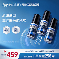 Rogaine 培健 落健5%米诺地尔酊搽剂防脱生发液男用女性米诺地尓酊