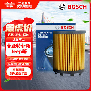 BOSCH 博世 机油格滤清器机油滤芯0986AF0504（菲亚特菲翔12-18款 1.4）