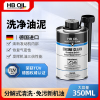 HBOIL 发动机内部油泥清洗剂 机油添加剂350ML