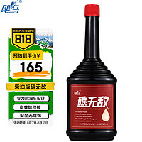 飓马 碳无敌 柴油添加剂 发动机喷油嘴积碳清洗剂 1瓶325ml