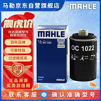 MAHLE 马勒 OC1022 机油滤清器 单支装