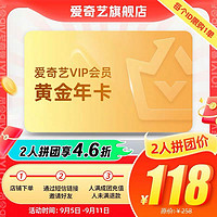 iQIYI 爱奇艺 黄金vip会员年卡