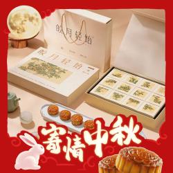 广州酒家 皎月轻饴名品月饼礼盒 660g
