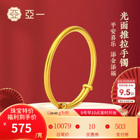 亚一黄金光面推拉手镯黄金手饰婚嫁镯子实心 约16.63g