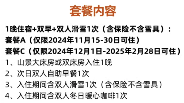 周边好几个雪场,可滑进滑出!张家口崇礼万怡酒店 山景房1晚套餐(含双早+双人滑雪+双人暖心咖啡)