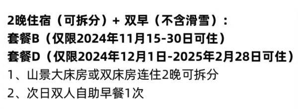 周边好几个雪场,可滑进滑出!张家口崇礼万怡酒店 山景房1晚套餐(含双早+双人滑雪+双人暖心咖啡)