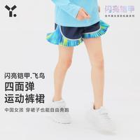 幼岚「闪亮铠甲 飞鸟」女童裙裤季儿童四面弹运动裤裙
