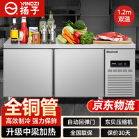扬子操作台冰柜冷藏工作台商用冷柜奶茶店水吧台设备不锈钢保鲜柜餐饮柜 1.2m*0.8m*0.8m双温全铜管