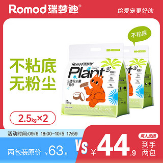 RUIMENGDI 瑞梦迪 植物木薯猫砂 2.5kg*2包