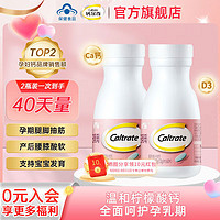 Caltrate 钙尔奇 孕妇钙片维生素d孕早+孕中+孕晚+哺乳期补钙柠檬酸钙 温和补钙 2瓶 A1