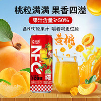 爱粒满 50%果汁 NFC果汁果粒黄桃320ML*2瓶尝鲜装